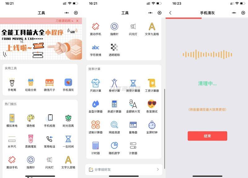 微信实用工具箱集合小程序源码-开窍岛